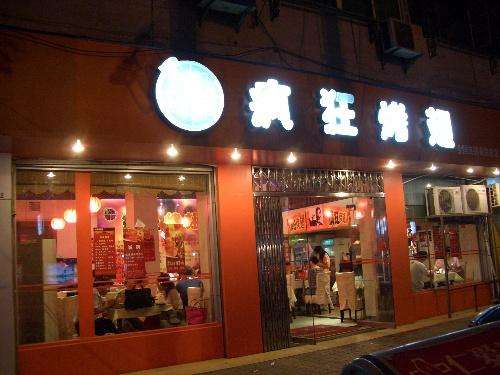 绥棱bt烤翅店