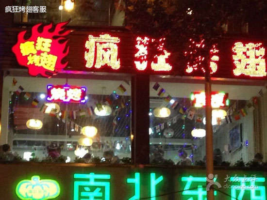 绥棱变态烤翅