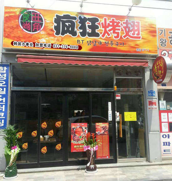 绥棱培训烧烤