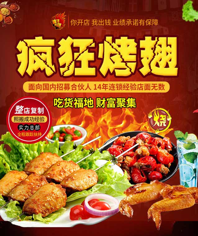 绥棱变态辣烤翅