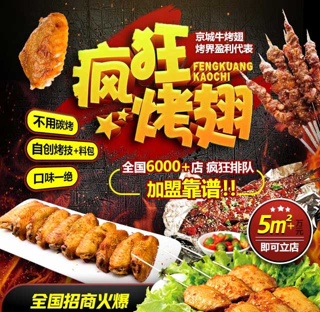 绥棱奥尔良烤翅